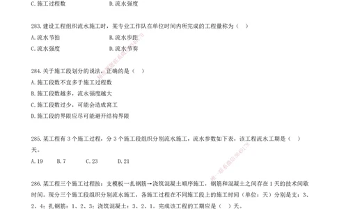 24.24-金点题281-286题_2026年一级建造师_2026年一建管理_2025年一建管理SVIP_03-习题精析✿实战特训✿模考通关_31-管理《金点题班》金月KL推荐_讲义