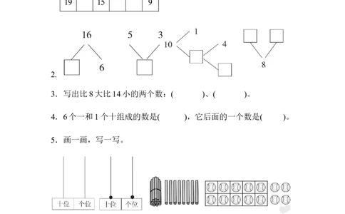上海市名校期末测试卷期末测试卷_一年级上下册资料_一年级上语数英上下册学习资料_3-6-3、小学一年级数学上册_人教版_5、期末试题