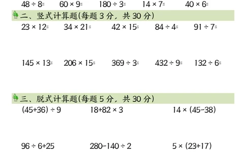 三年级数学综合题型每日一练(1)_三年级上下册资料_三年级上册小红书同款资料_数学