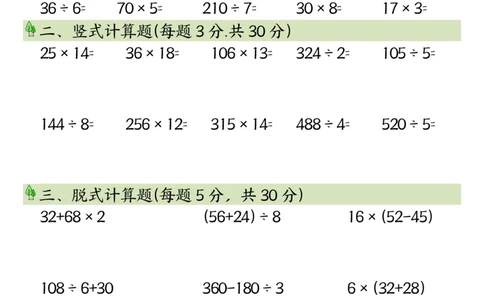 三年级数学综合题型每日一练(1)_三年级上下册资料_三年级上册小红书同款资料_数学