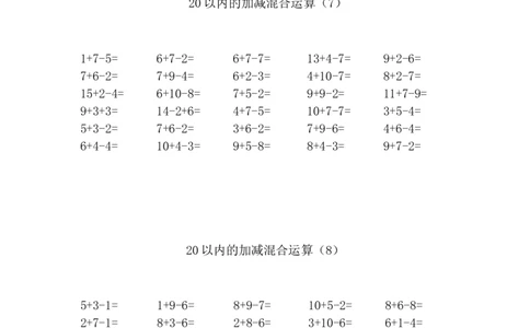 一（上）数学20以内的加减混合运算_一年级上下册资料_小学一年级学习资料-25年更新版_1-03、小学一年级数学上册_通用_一（上）通用版数学专项练习