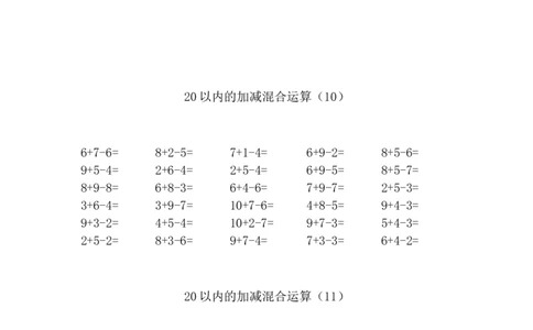 一（上）数学20以内的加减混合运算_一年级上下册资料_小学一年级学习资料-25年更新版_1-03、小学一年级数学上册_通用_一（上）通用版数学专项练习