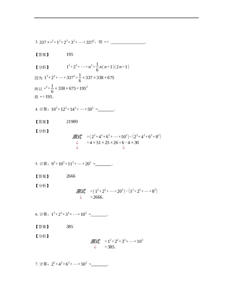 《计算》公式类连续自然数的立方和公式-2星题（含详解）全国通用版_小学数学母题大全一二三四五六年级上下册一题多解题母题解_《公式类计算》（含详解）