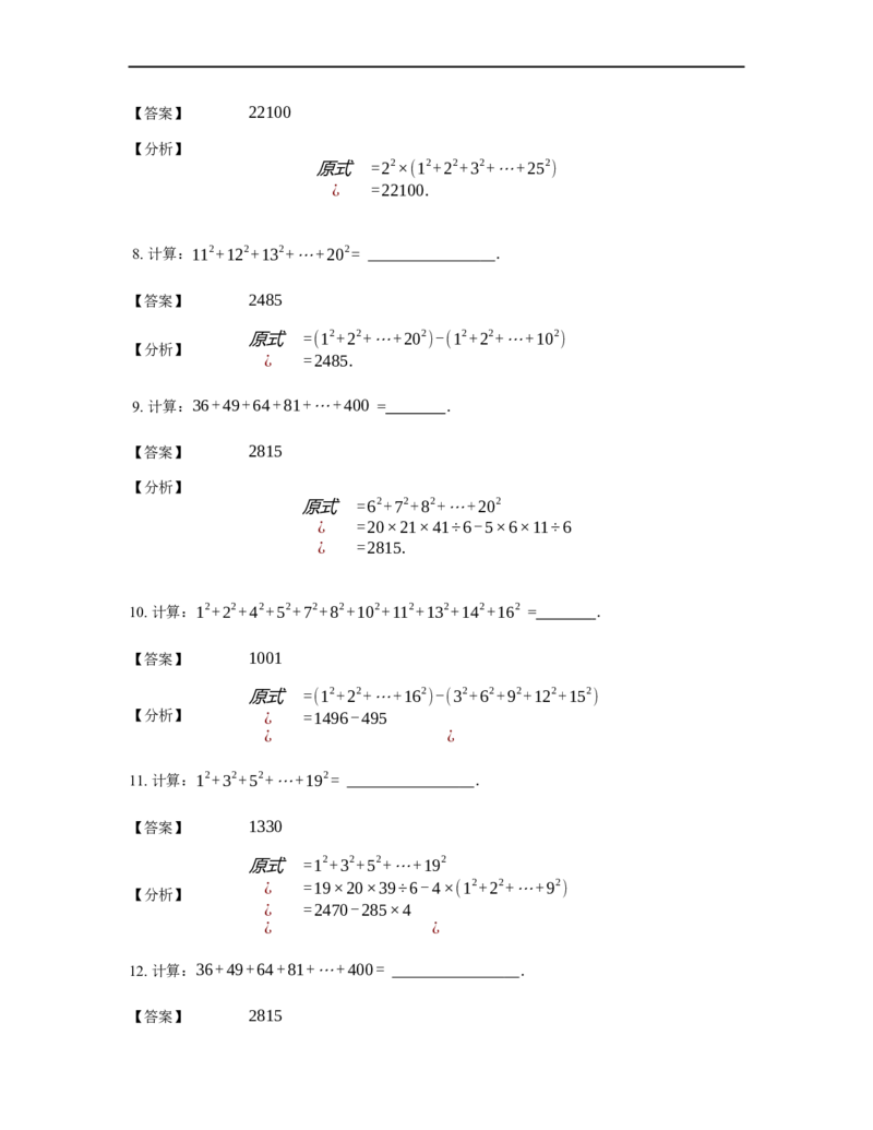 《计算》公式类连续自然数的立方和公式-2星题（含详解）全国通用版_小学数学母题大全一二三四五六年级上下册一题多解题母题解_《公式类计算》（含详解）