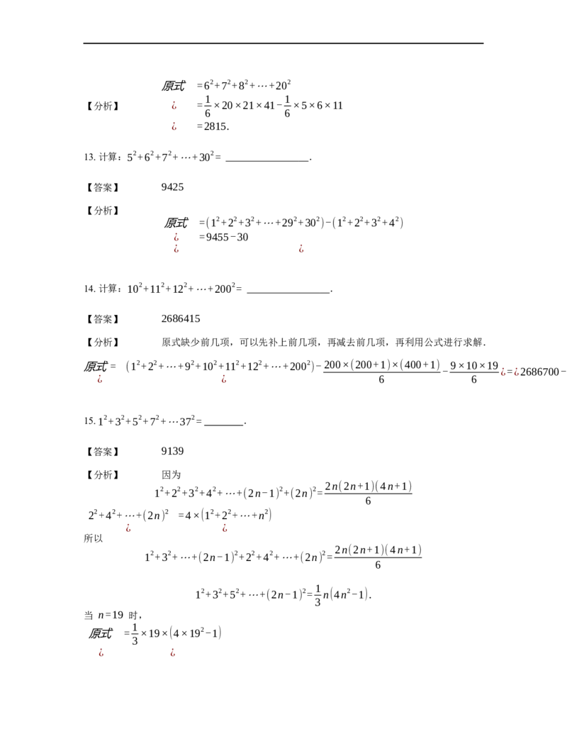 《计算》公式类连续自然数的立方和公式-2星题（含详解）全国通用版_小学数学母题大全一二三四五六年级上下册一题多解题母题解_《公式类计算》（含详解）
