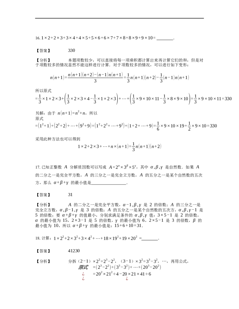 《计算》公式类连续自然数的立方和公式-2星题（含详解）全国通用版_小学数学母题大全一二三四五六年级上下册一题多解题母题解_《公式类计算》（含详解）