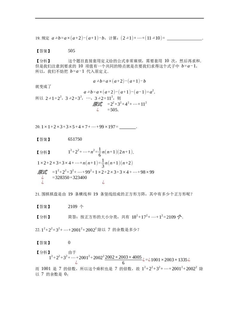 《计算》公式类连续自然数的立方和公式-2星题（含详解）全国通用版_小学数学母题大全一二三四五六年级上下册一题多解题母题解_《公式类计算》（含详解）