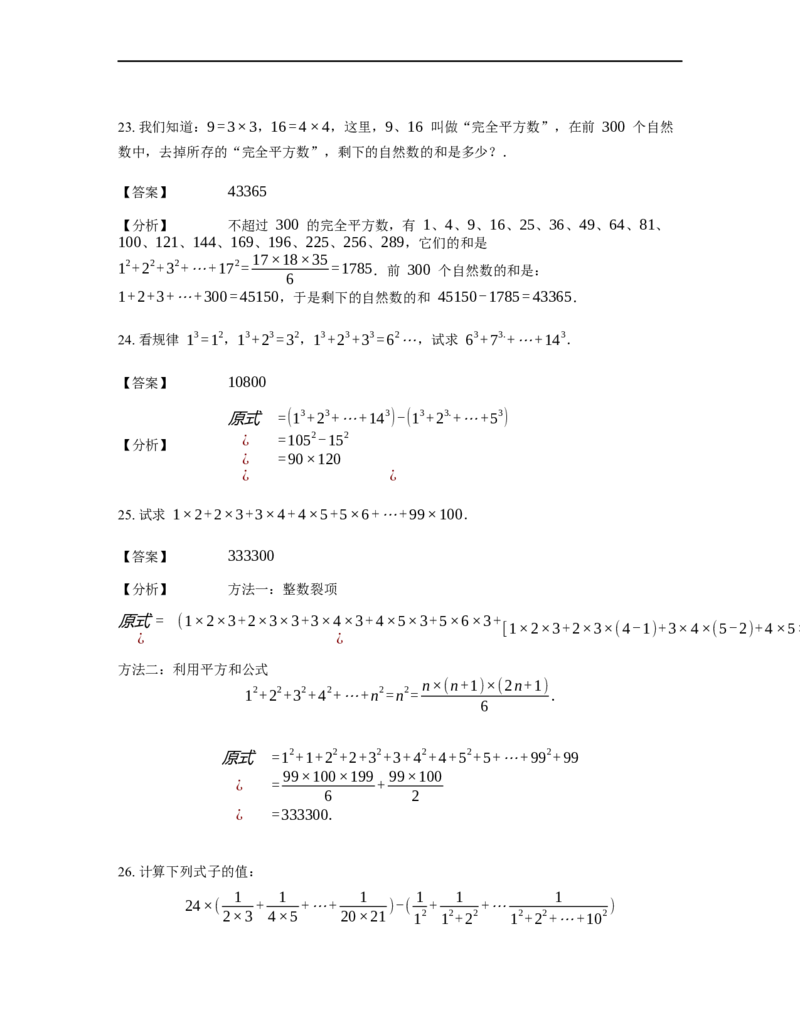 《计算》公式类连续自然数的立方和公式-2星题（含详解）全国通用版_小学数学母题大全一二三四五六年级上下册一题多解题母题解_《公式类计算》（含详解）