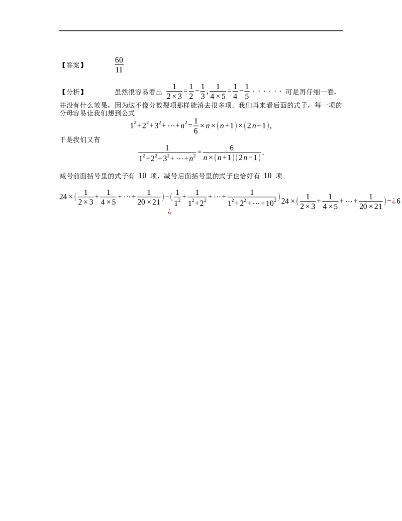 《计算》公式类连续自然数的立方和公式-2星题（含详解）全国通用版_小学数学母题大全一二三四五六年级上下册一题多解题母题解_《公式类计算》（含详解）