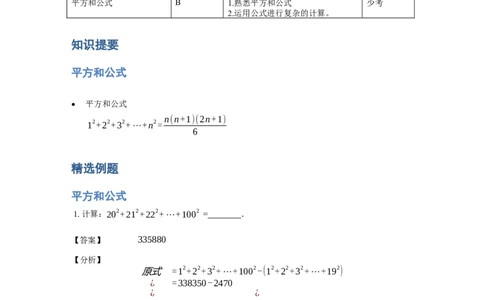 《计算》公式类连续自然数的立方和公式-2星题（含详解）全国通用版_小学数学母题大全一二三四五六年级上下册一题多解题母题解_《公式类计算》（含详解）