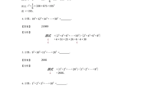 《计算》公式类连续自然数的立方和公式-2星题（含详解）全国通用版_小学数学母题大全一二三四五六年级上下册一题多解题母题解_《公式类计算》（含详解）