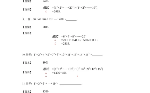 《计算》公式类连续自然数的立方和公式-2星题（含详解）全国通用版_小学数学母题大全一二三四五六年级上下册一题多解题母题解_《公式类计算》（含详解）
