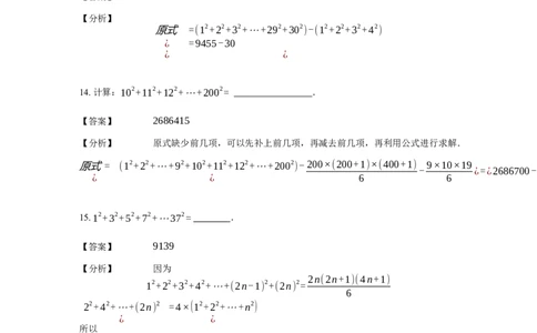《计算》公式类连续自然数的立方和公式-2星题（含详解）全国通用版_小学数学母题大全一二三四五六年级上下册一题多解题母题解_《公式类计算》（含详解）