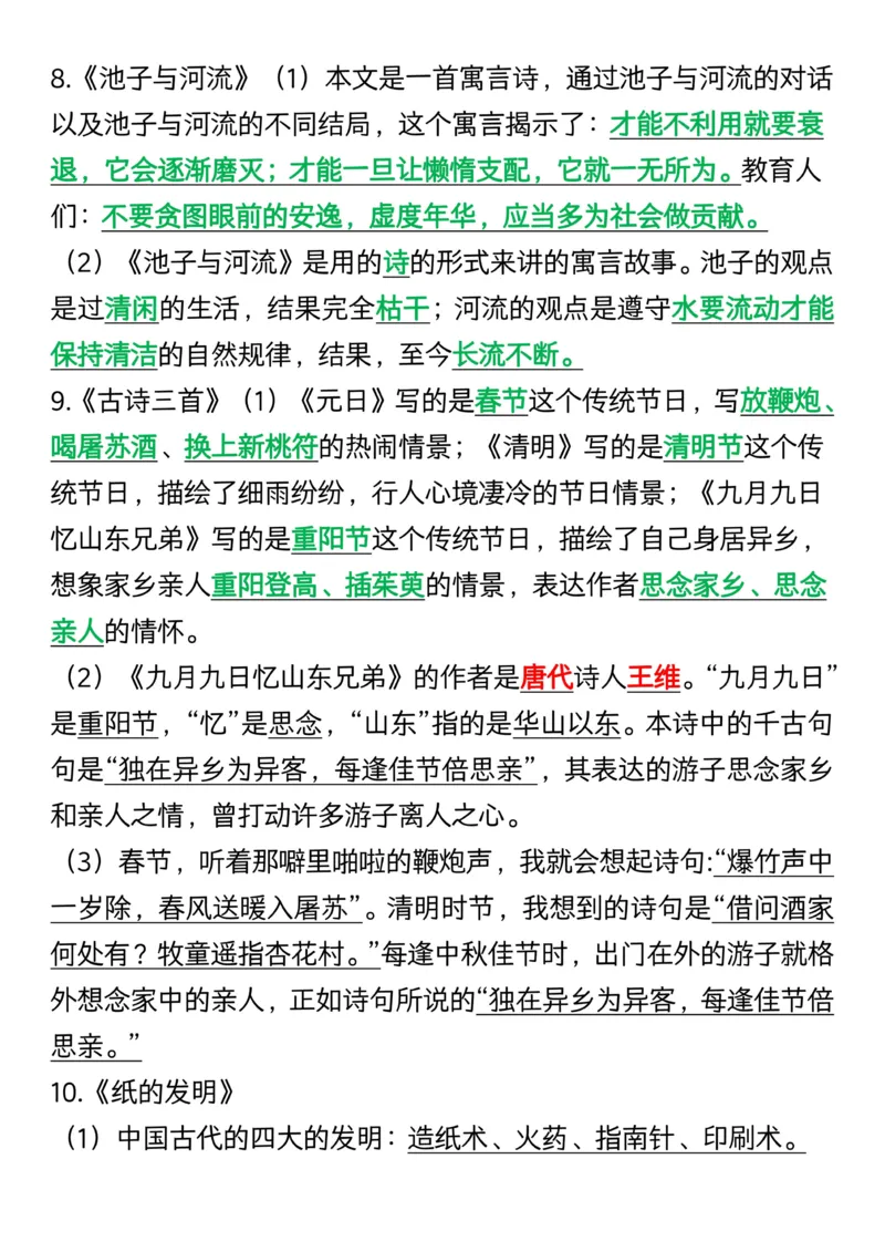 三年级下册语文重点必背课文内容(1)_三年级上下册资料_三年级下册小红书同款资料_三下语文