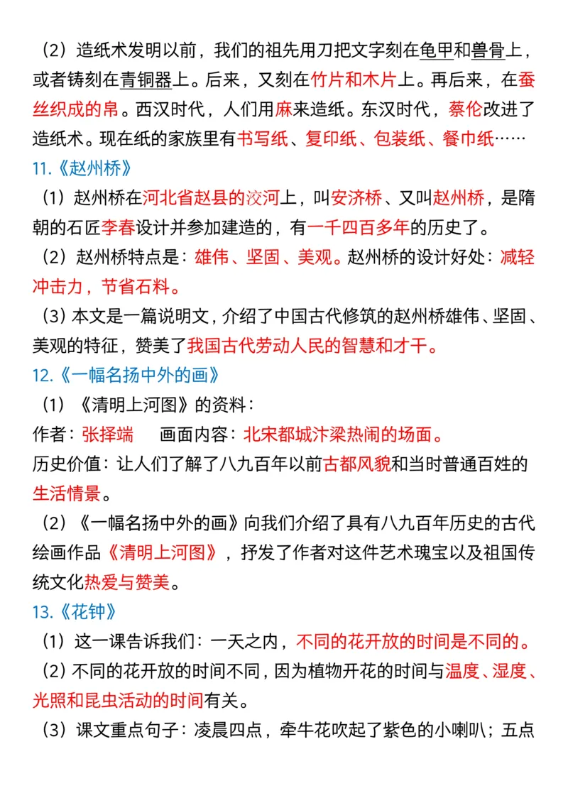 三年级下册语文重点必背课文内容(1)_三年级上下册资料_三年级下册小红书同款资料_三下语文