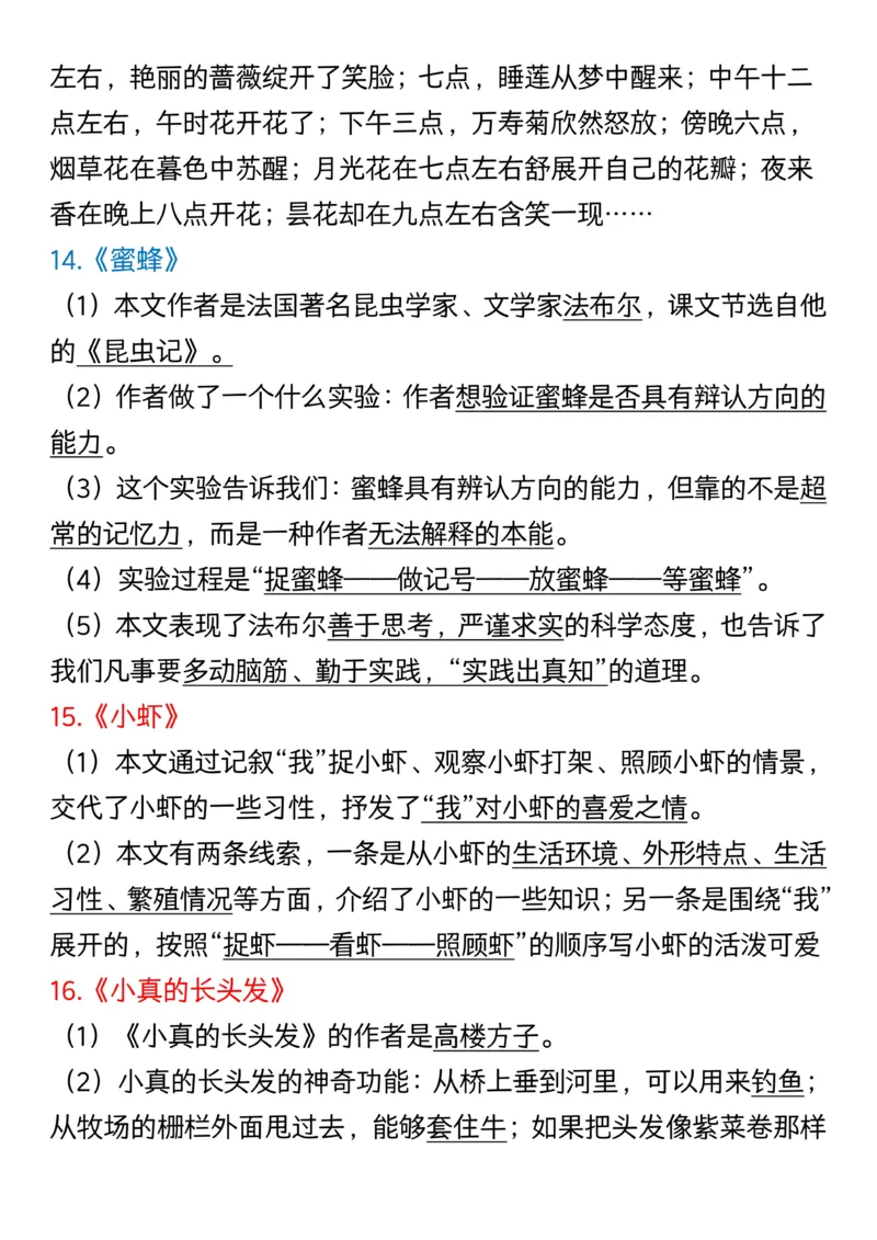三年级下册语文重点必背课文内容(1)_三年级上下册资料_三年级下册小红书同款资料_三下语文