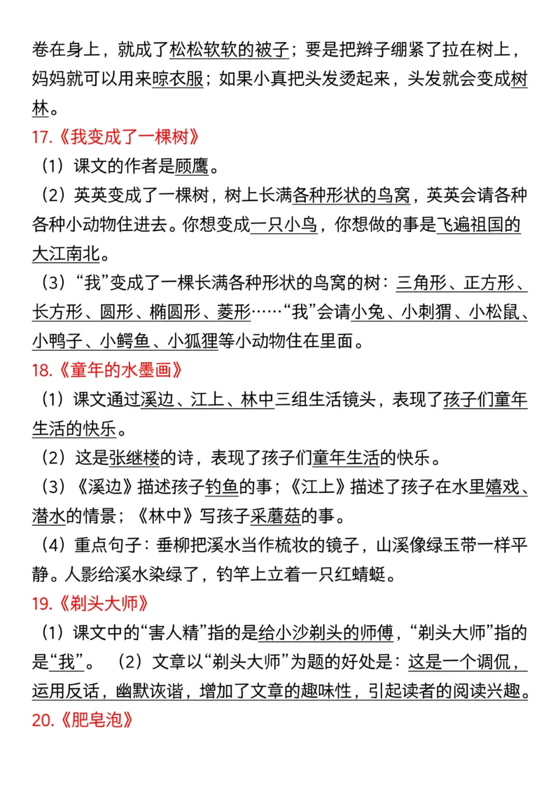 三年级下册语文重点必背课文内容(1)_三年级上下册资料_三年级下册小红书同款资料_三下语文