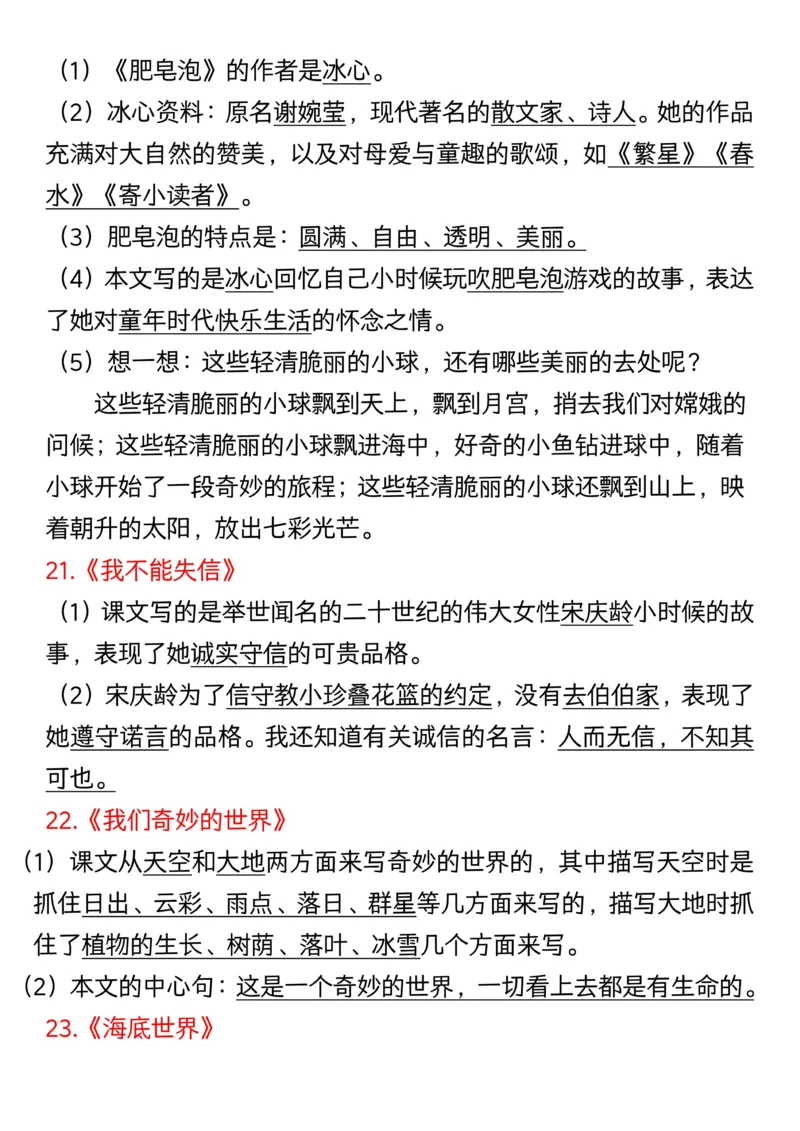 三年级下册语文重点必背课文内容(1)_三年级上下册资料_三年级下册小红书同款资料_三下语文
