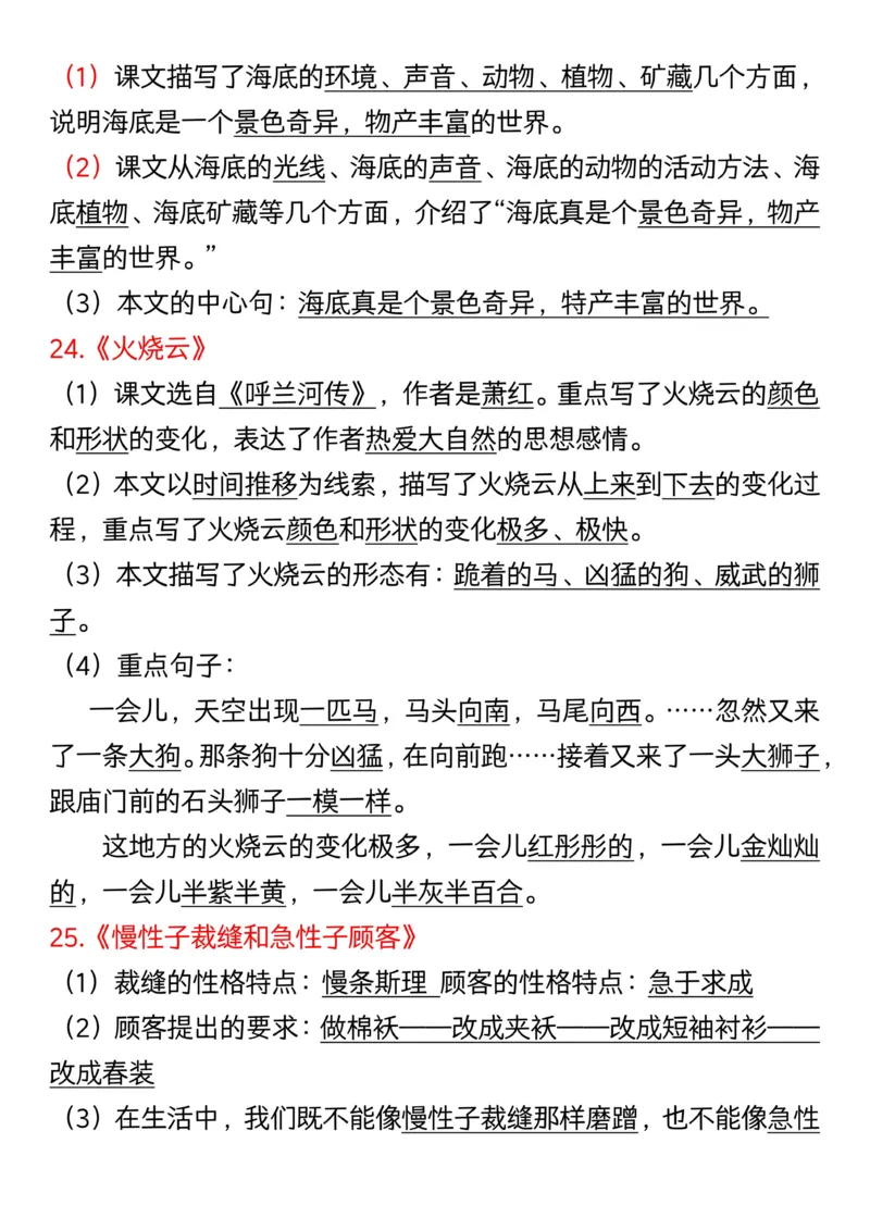三年级下册语文重点必背课文内容(1)_三年级上下册资料_三年级下册小红书同款资料_三下语文