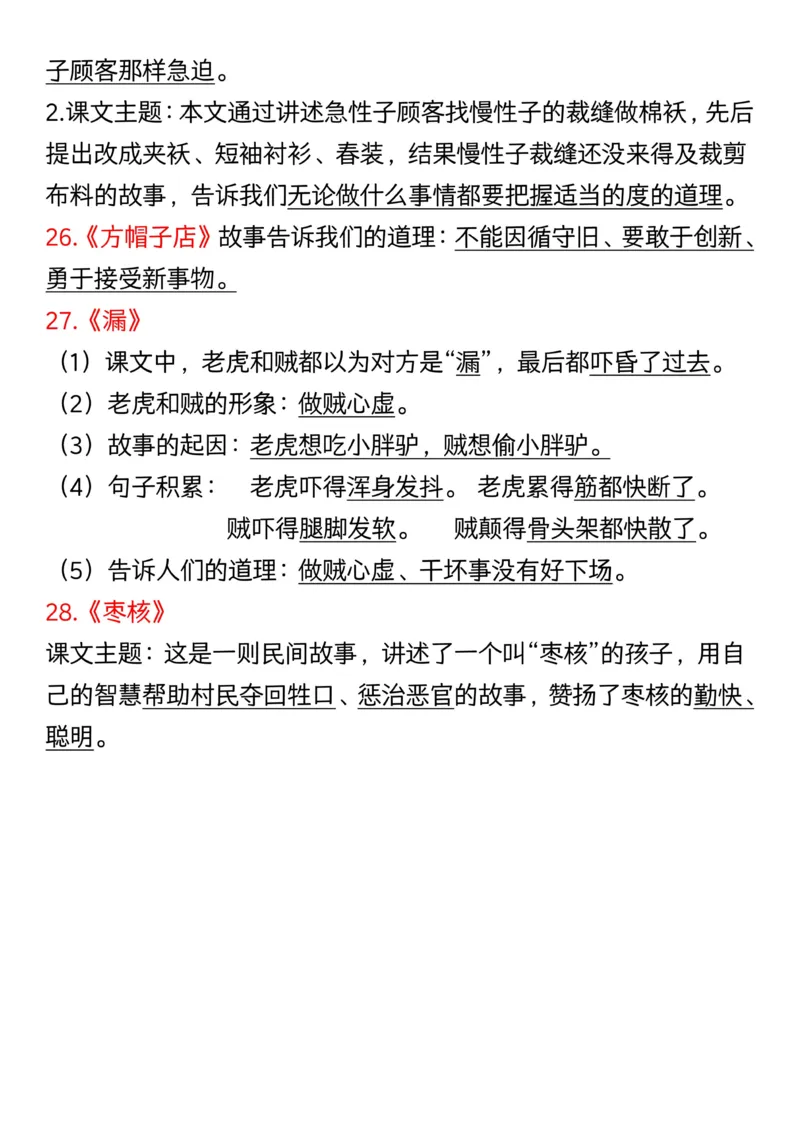 三年级下册语文重点必背课文内容(1)_三年级上下册资料_三年级下册小红书同款资料_三下语文