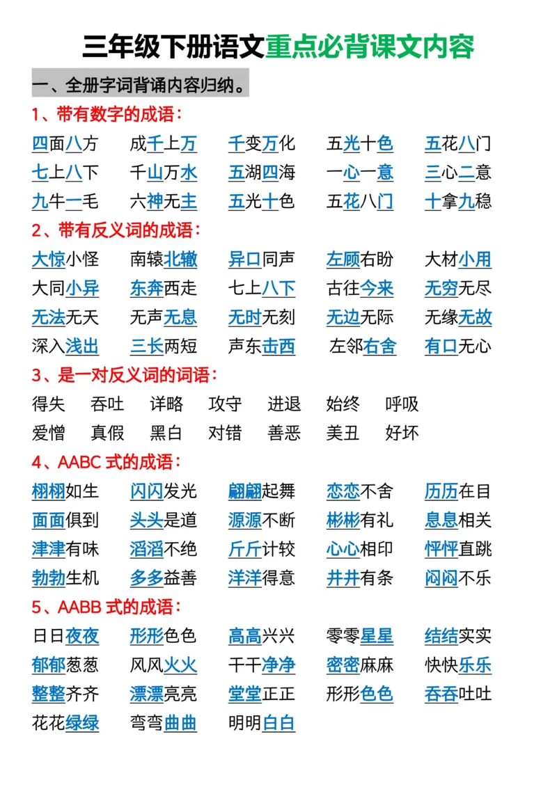 三年级下册语文重点必背课文内容(1)_三年级上下册资料_三年级下册小红书同款资料_三下语文