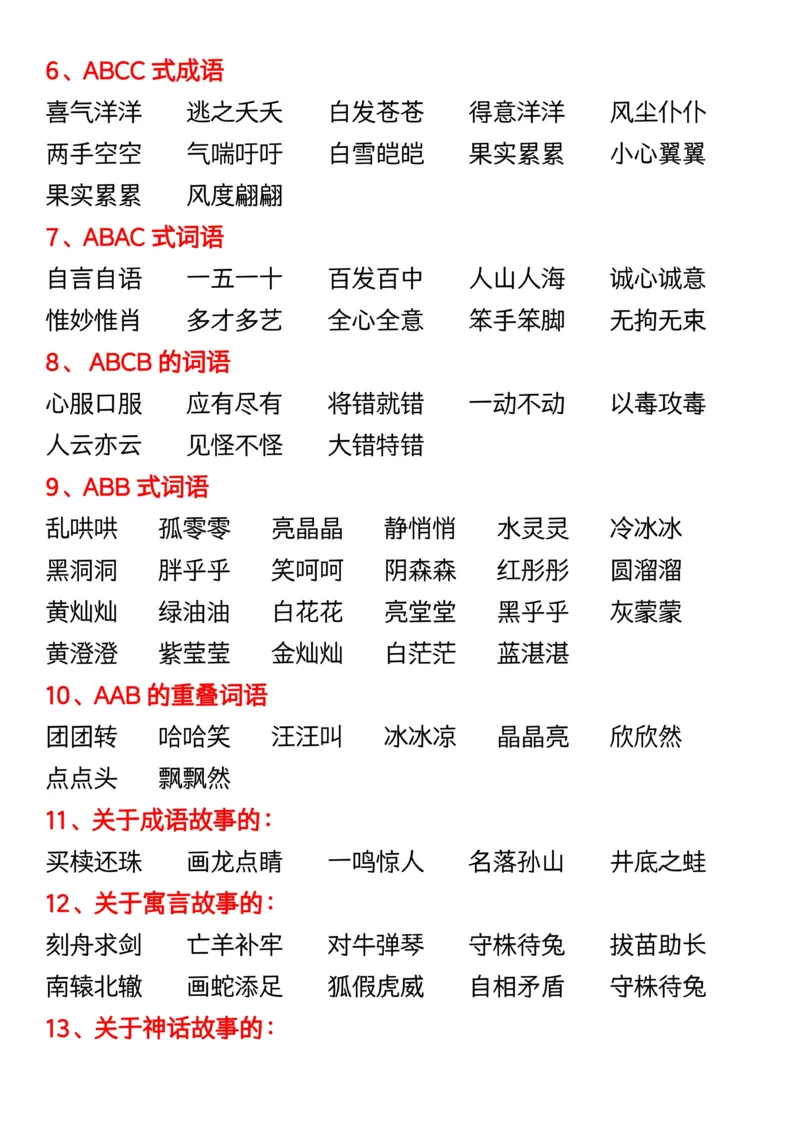 三年级下册语文重点必背课文内容(1)_三年级上下册资料_三年级下册小红书同款资料_三下语文
