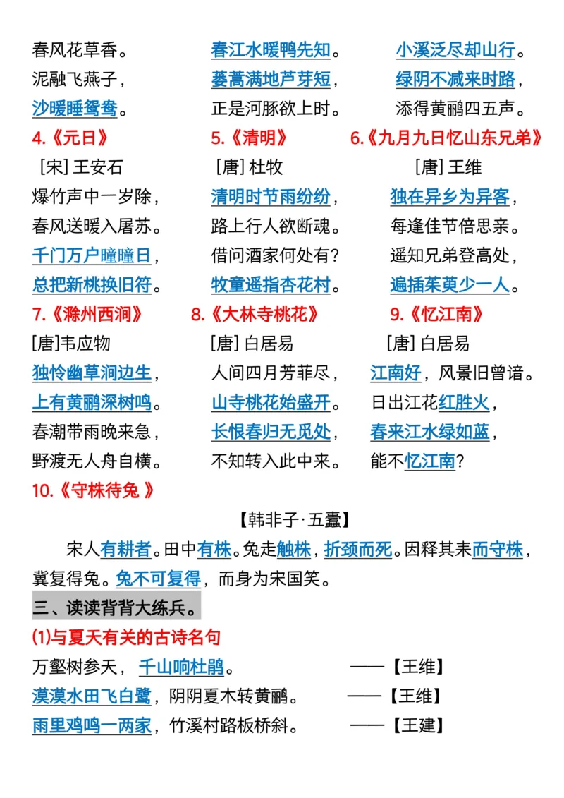 三年级下册语文重点必背课文内容(1)_三年级上下册资料_三年级下册小红书同款资料_三下语文