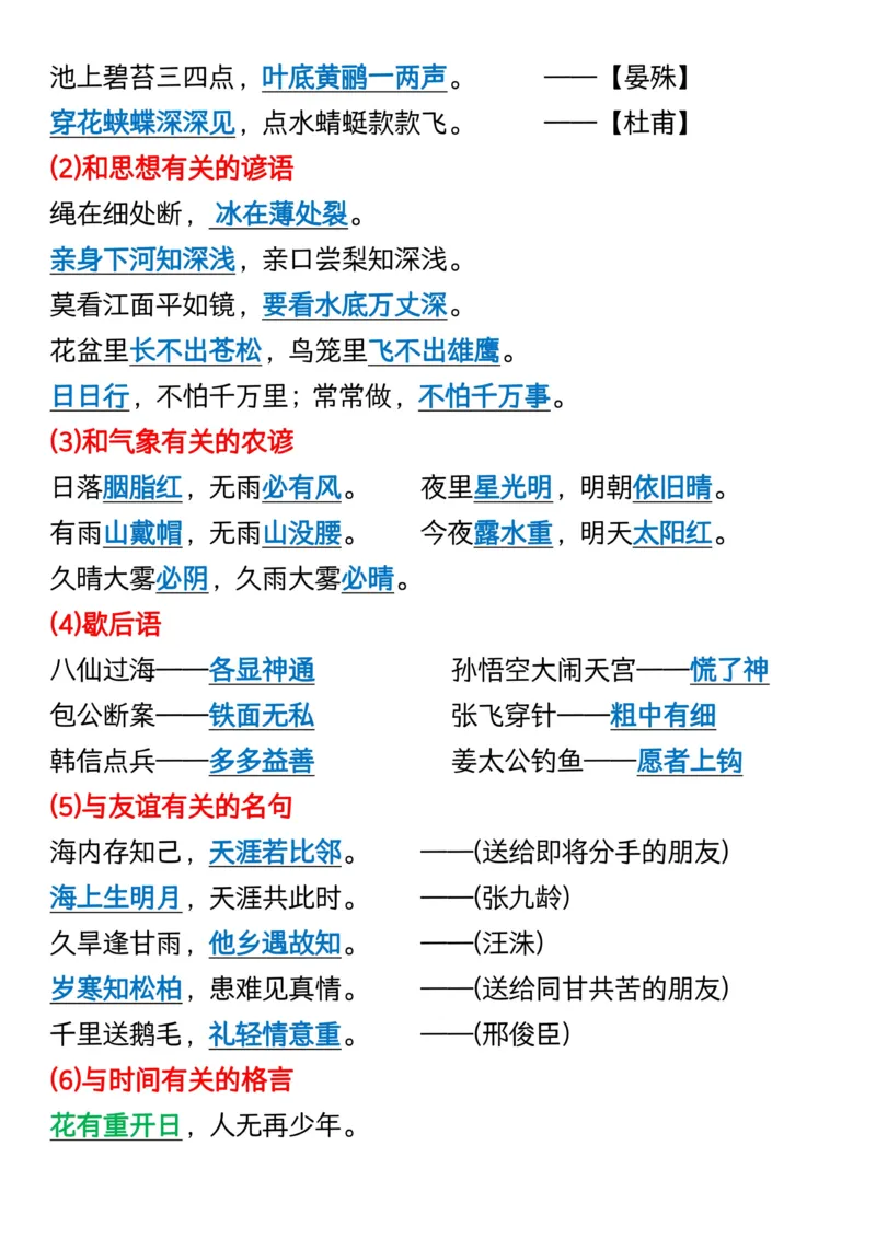 三年级下册语文重点必背课文内容(1)_三年级上下册资料_三年级下册小红书同款资料_三下语文