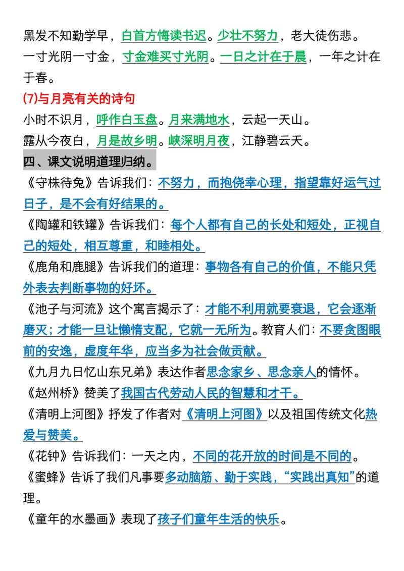 三年级下册语文重点必背课文内容(1)_三年级上下册资料_三年级下册小红书同款资料_三下语文