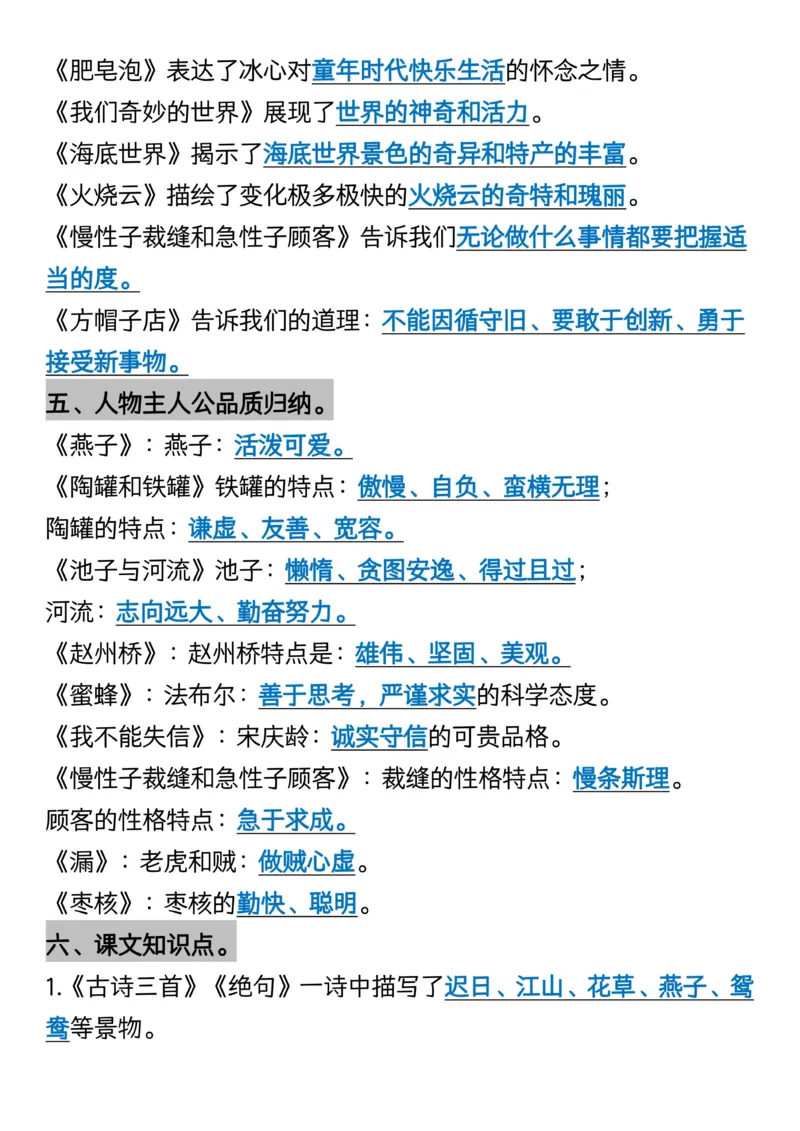 三年级下册语文重点必背课文内容(1)_三年级上下册资料_三年级下册小红书同款资料_三下语文