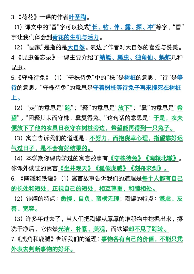 三年级下册语文重点必背课文内容(1)_三年级上下册资料_三年级下册小红书同款资料_三下语文
