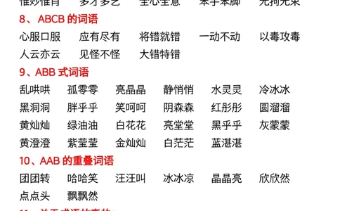 三年级下册语文重点必背课文内容(1)_三年级上下册资料_三年级下册小红书同款资料_三下语文