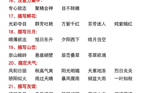 三年级下册语文重点必背课文内容(1)_三年级上下册资料_三年级下册小红书同款资料_三下语文