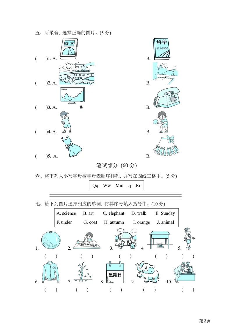 三年级下册英语外研版期末测试卷2（含答案）_三年级上下册资料_三年级上语数英上下册学习资料_3-8-6、小学三年级英语下册_外研版三起点_5、期末测试卷