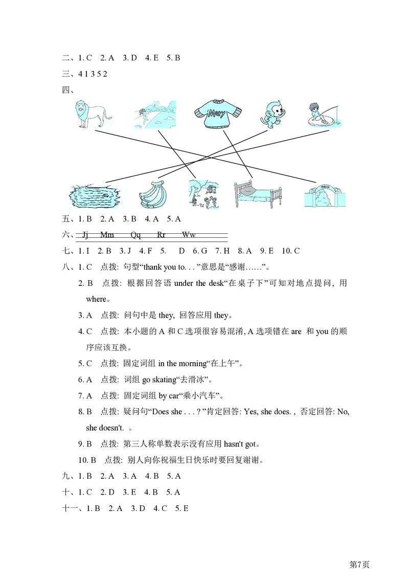 三年级下册英语外研版期末测试卷2（含答案）_三年级上下册资料_三年级上语数英上下册学习资料_3-8-6、小学三年级英语下册_外研版三起点_5、期末测试卷