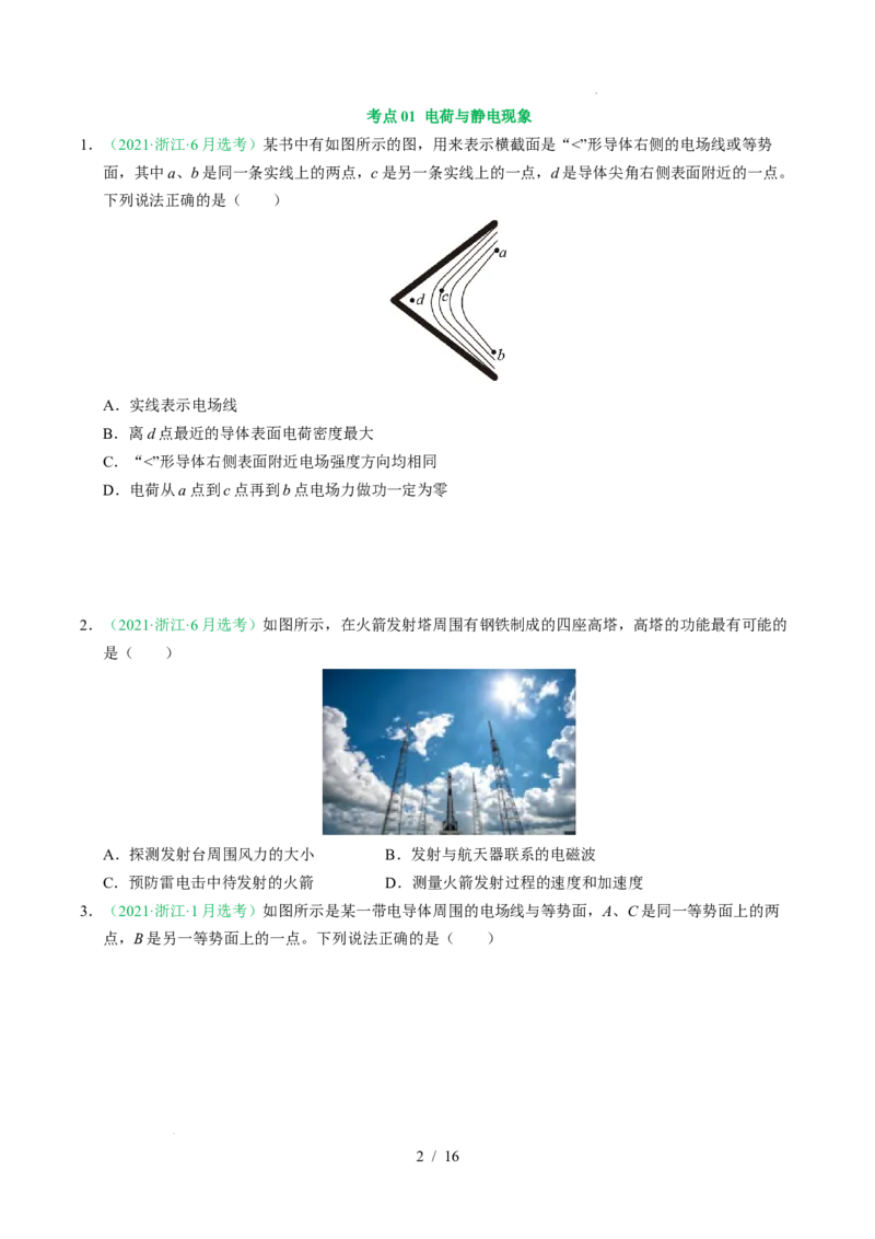 专题08静电场（浙江专用）（原卷版）_浙江物理高考真题分类汇编（2021-2025）_专题08静电场（浙江专用）-五年（2021-2025）高考物理真题分类汇编