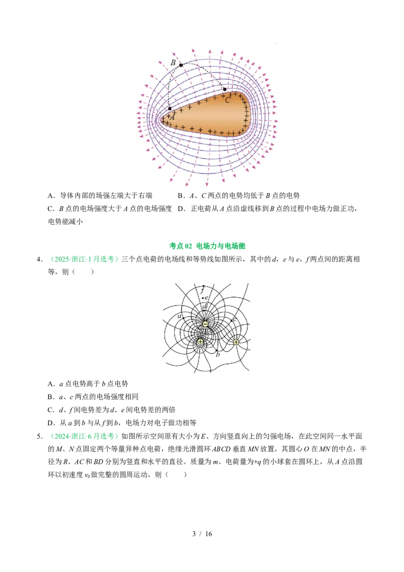 专题08静电场（浙江专用）（原卷版）_浙江物理高考真题分类汇编（2021-2025）_专题08静电场（浙江专用）-五年（2021-2025）高考物理真题分类汇编