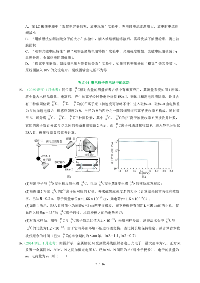 专题08静电场（浙江专用）（原卷版）_浙江物理高考真题分类汇编（2021-2025）_专题08静电场（浙江专用）-五年（2021-2025）高考物理真题分类汇编