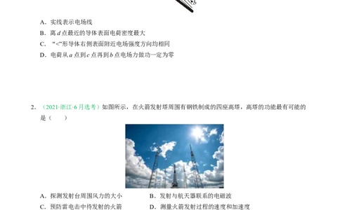 专题08静电场（浙江专用）（原卷版）_浙江物理高考真题分类汇编（2021-2025）_专题08静电场（浙江专用）-五年（2021-2025）高考物理真题分类汇编