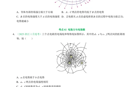 专题08静电场（浙江专用）（原卷版）_浙江物理高考真题分类汇编（2021-2025）_专题08静电场（浙江专用）-五年（2021-2025）高考物理真题分类汇编