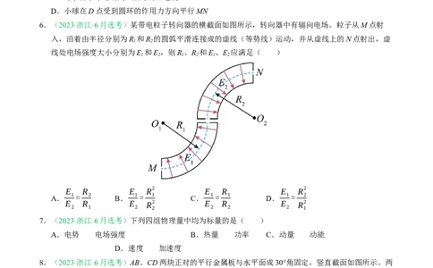 专题08静电场（浙江专用）（原卷版）_浙江物理高考真题分类汇编（2021-2025）_专题08静电场（浙江专用）-五年（2021-2025）高考物理真题分类汇编