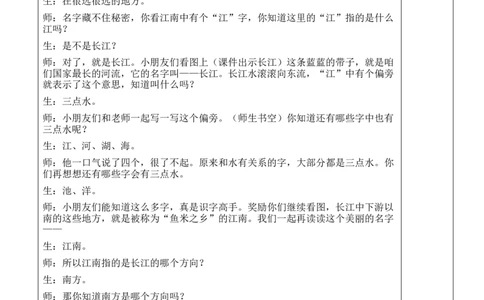 2江南教案_《状元大课堂》一年级语文上册教学资源包_2.1语上教案_5.第五单元