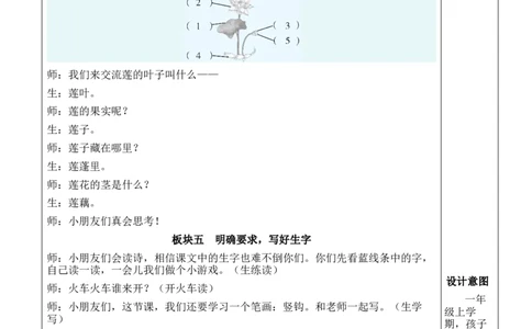 2江南教案_《状元大课堂》一年级语文上册教学资源包_2.1语上教案_5.第五单元