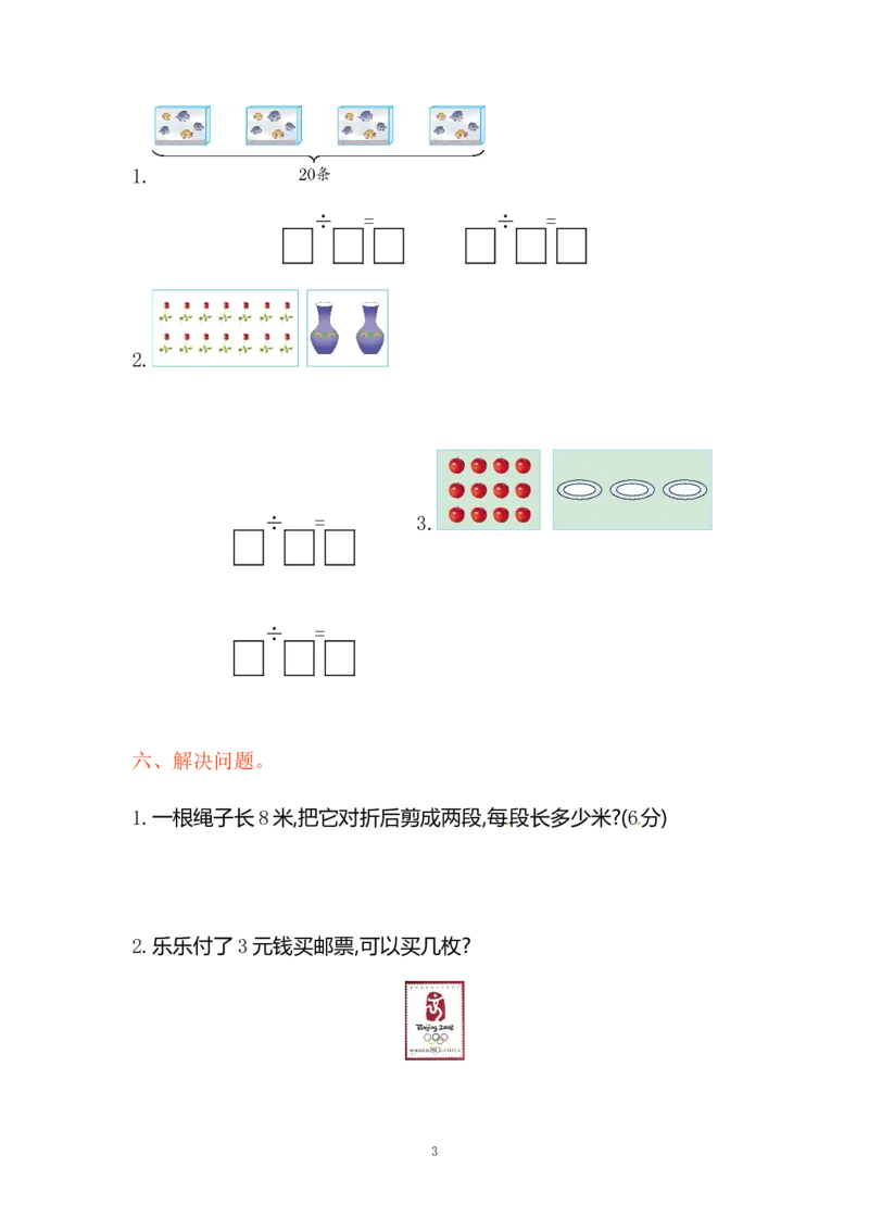 二年级数学（上册）苏教版数学第四单元检测卷_二年级上下册资料_二年级语数英上下册学习资料_3-7-3、小学二年级数学上册_苏教版_3、单元测试卷