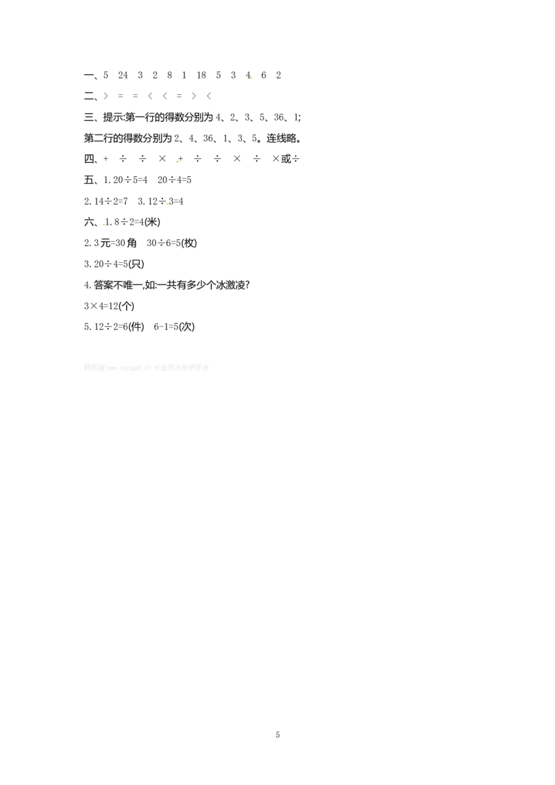 二年级数学（上册）苏教版数学第四单元检测卷_二年级上下册资料_二年级语数英上下册学习资料_3-7-3、小学二年级数学上册_苏教版_3、单元测试卷