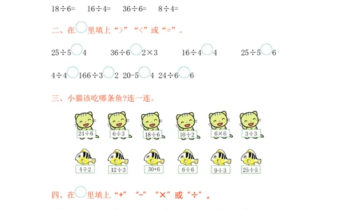 二年级数学（上册）苏教版数学第四单元检测卷_二年级上下册资料_二年级语数英上下册学习资料_3-7-3、小学二年级数学上册_苏教版_3、单元测试卷
