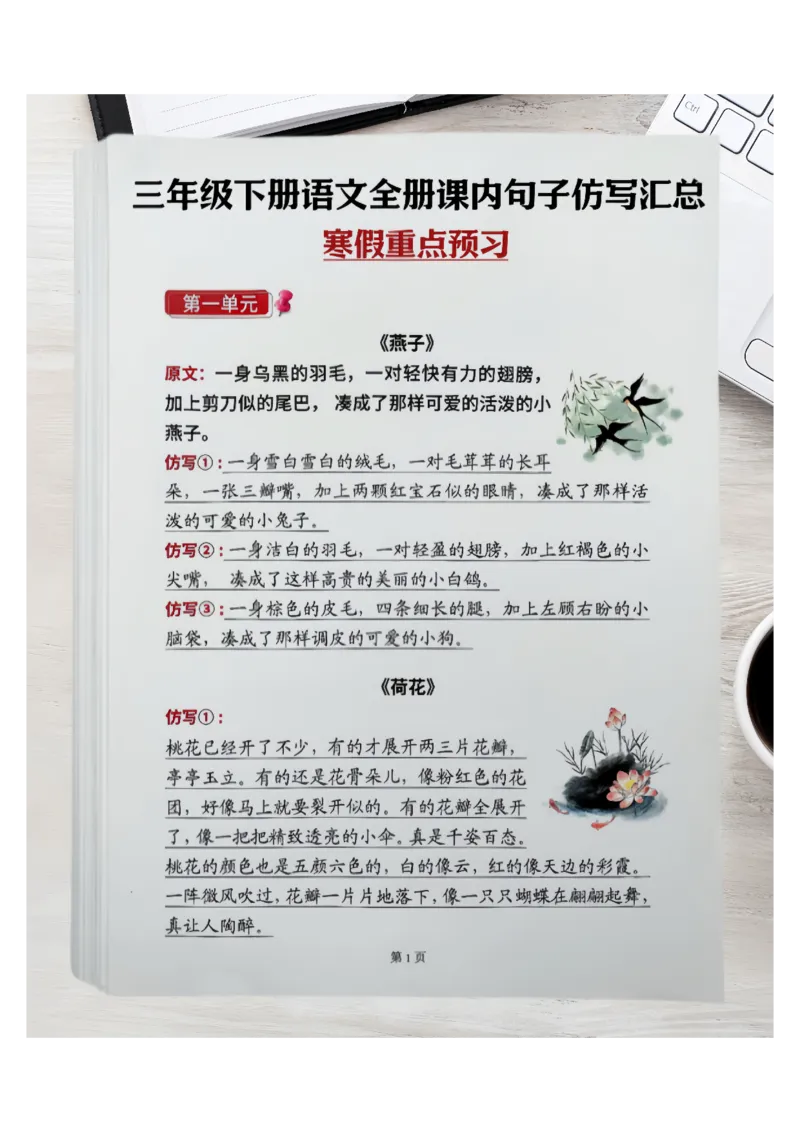 三年级语文寒假重点预习_三年级上下册资料_三年级下册小红书同款资料_三下语文