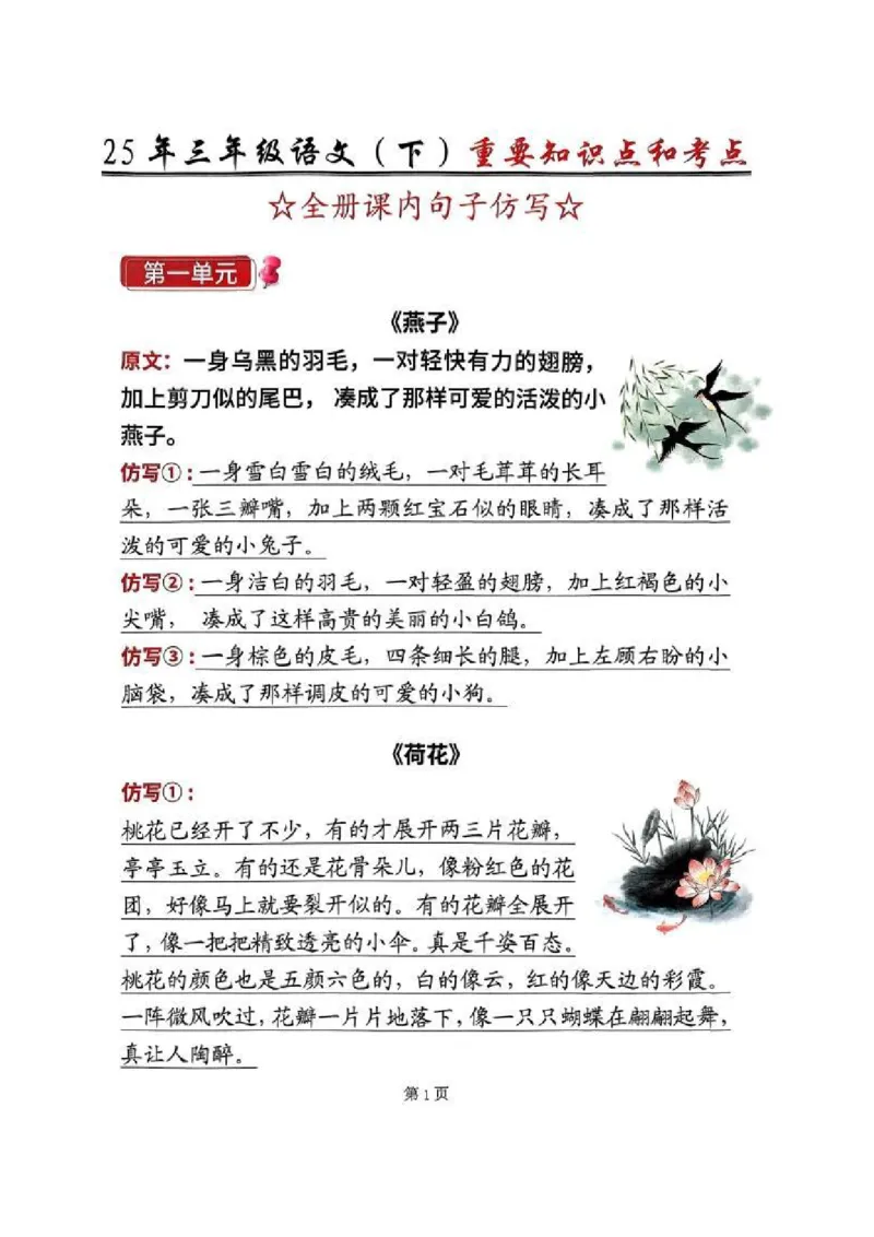 三年级语文寒假重点预习_三年级上下册资料_三年级下册小红书同款资料_三下语文