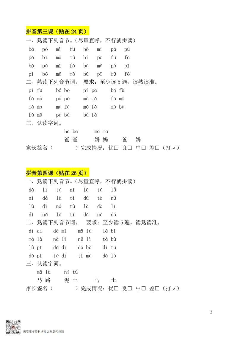 一年级拼音每日拼读可贴(1)_一年级上下册资料_一年级上册小红书同款资料_一年级上册资料