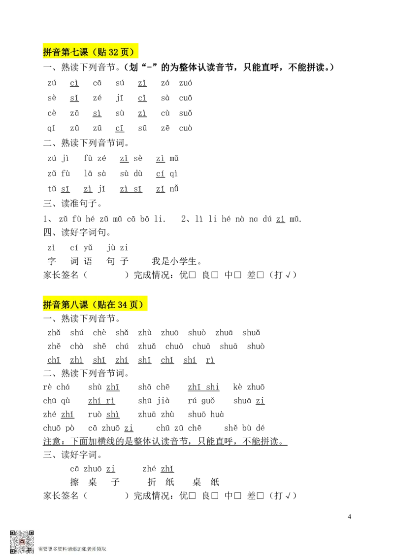 一年级拼音每日拼读可贴(1)_一年级上下册资料_一年级上册小红书同款资料_一年级上册资料